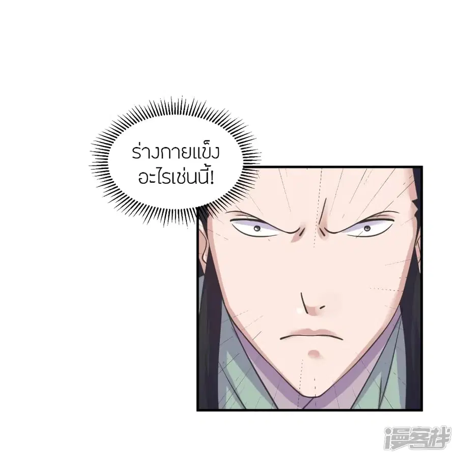 Banished Disciple’s Counterattack ราชาอมตะผู้ถูกขับไล่ ตอนที่ 272 หน้า 20