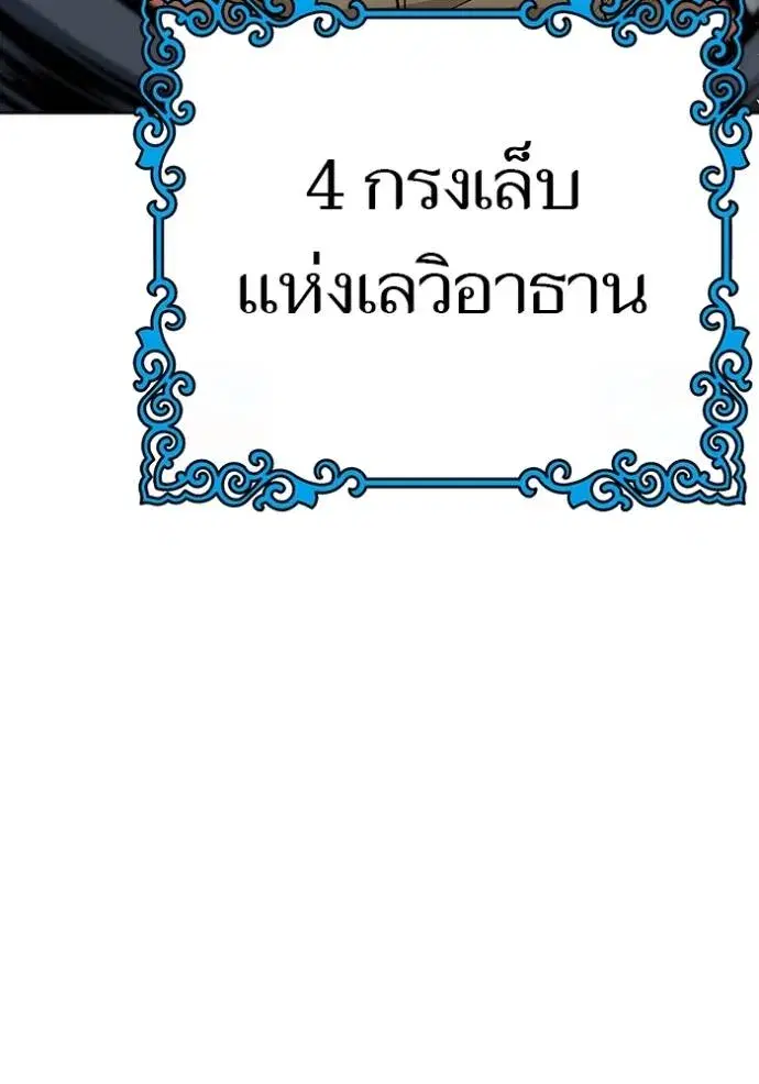 Tower of God ตอนที่ 633 หน้า 10
