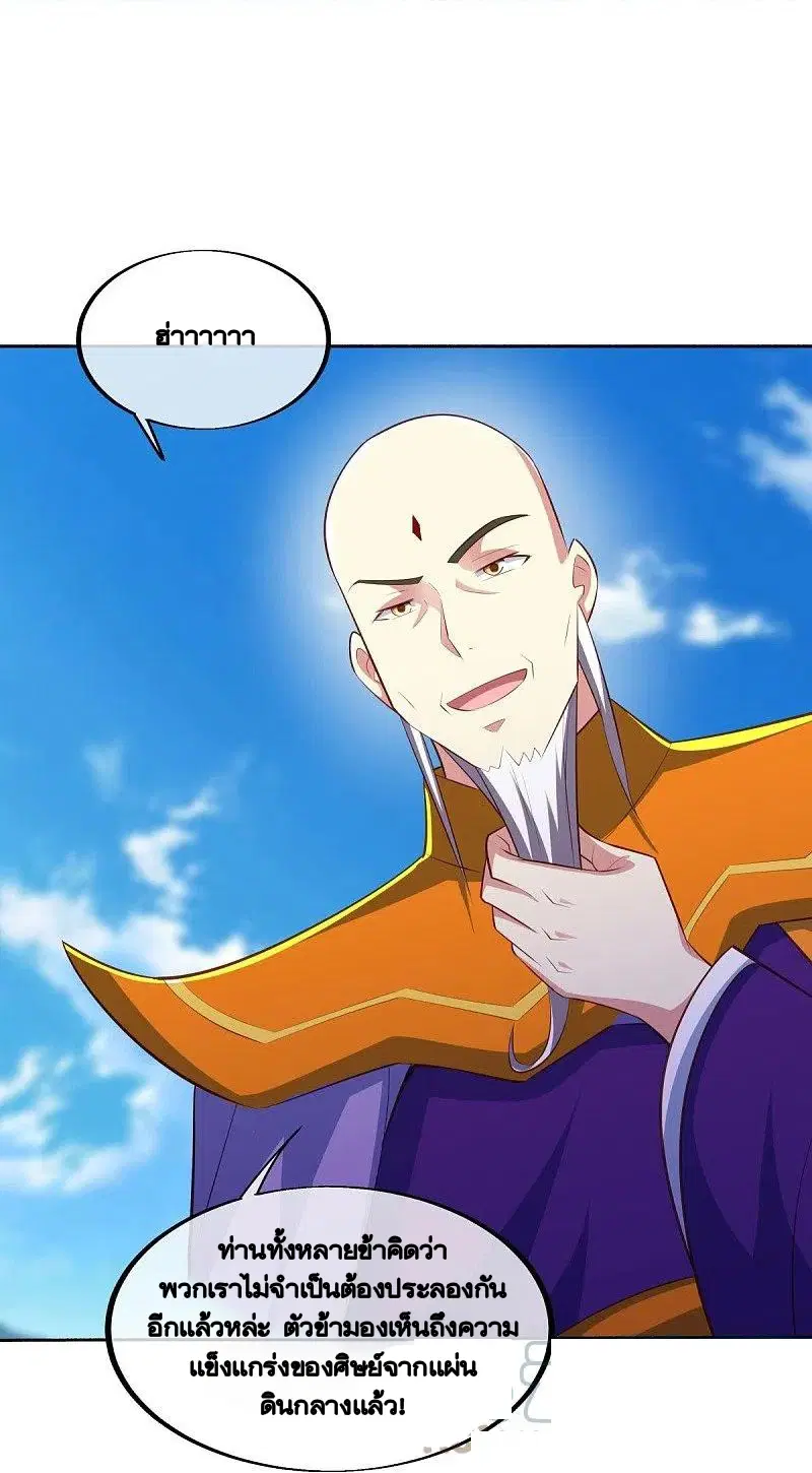 Peerless Battle Spirit ตอนที่ 463 หน้า 4