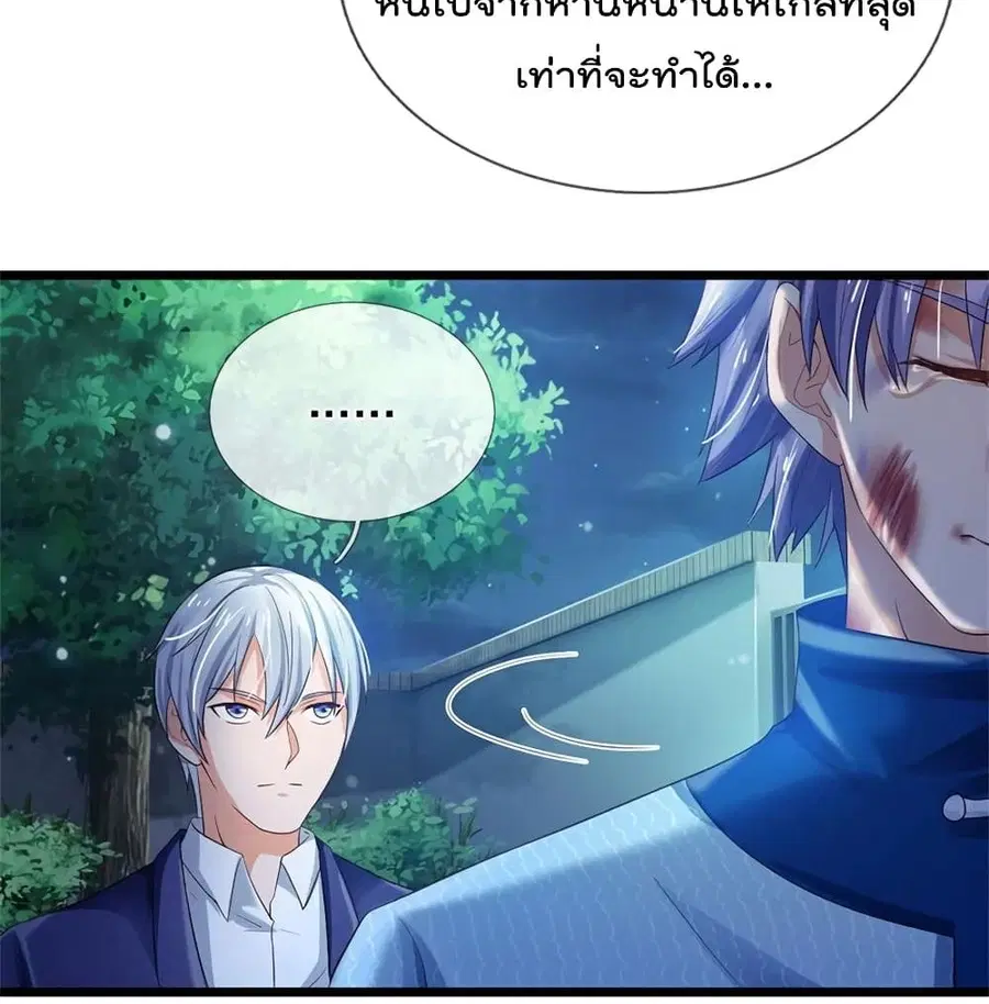 I’m the Great Immortal ตอนที่ 262 หน้า 31