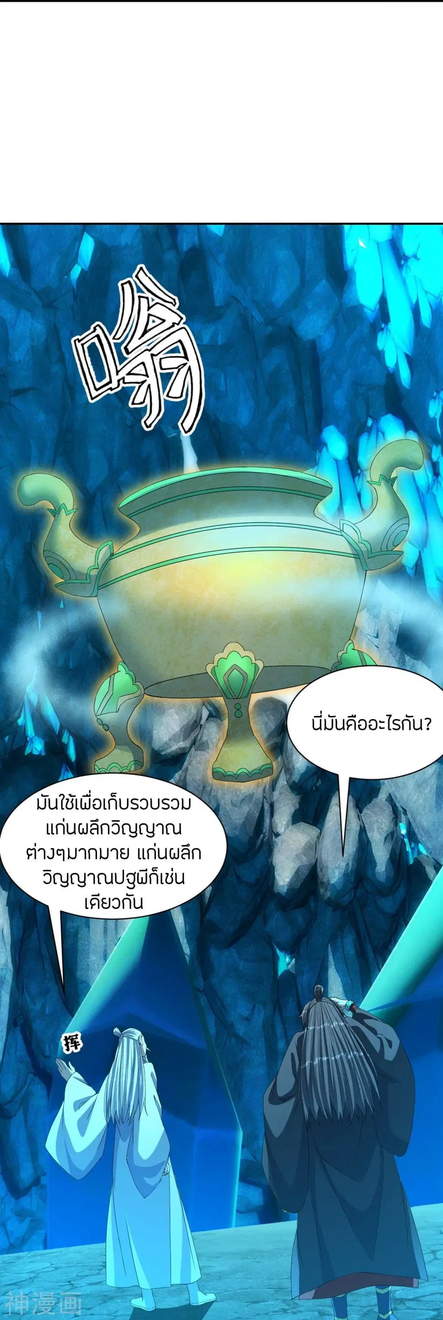 Banished Disciple’s Counterattack ราชาอมตะผู้ถูกขับไล่ ตอนที่ 239 หน้า 53