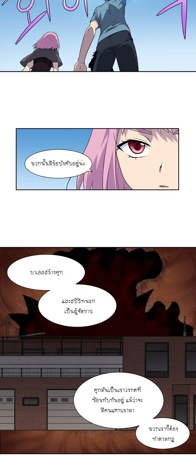 The Gamer ตอนที่ 293 หน้า 12
