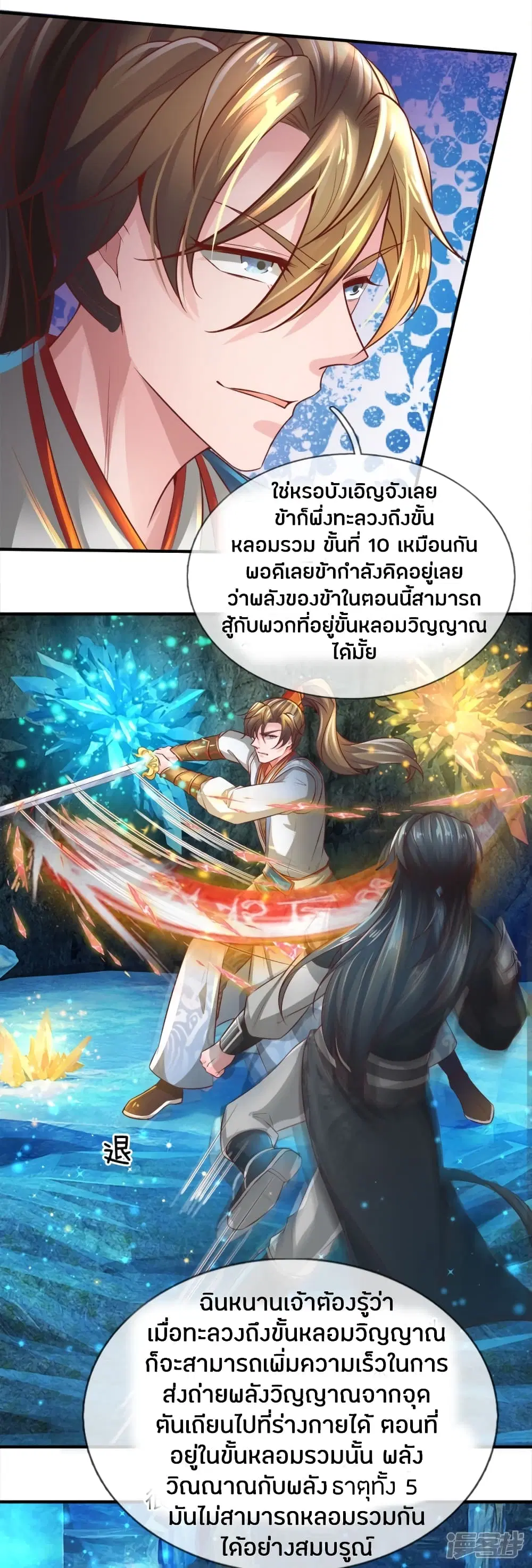 Sky Sword God ตอนที่ 255 หน้า 10
