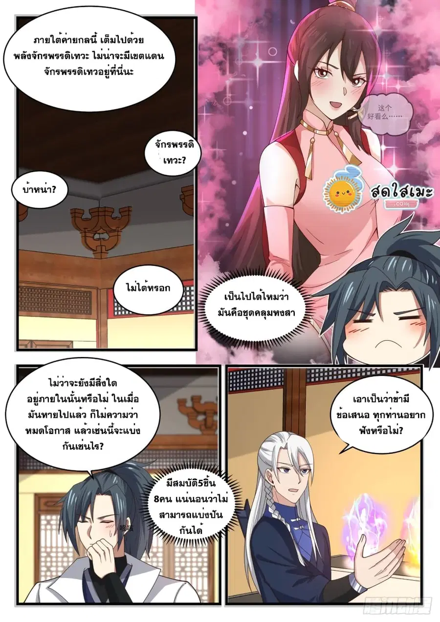 Martial Peak ตอนที่ 1750 หน้า 7