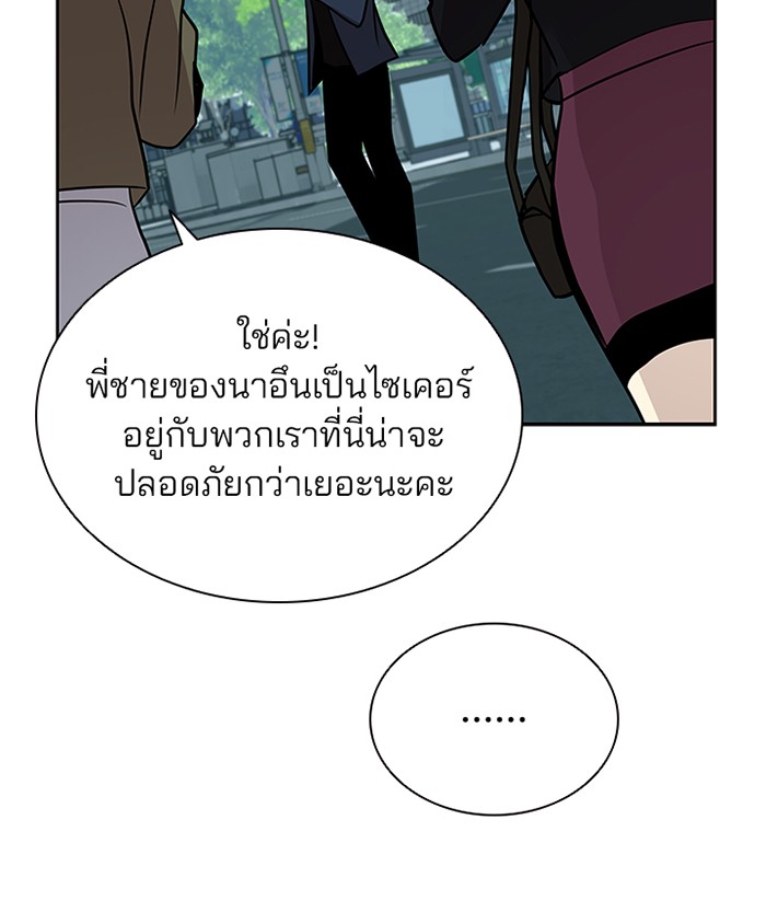 Villain to Kill ตอนที่ 39 หน้า 80