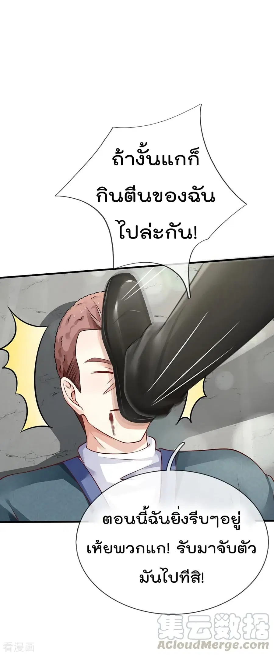 I’m the Great Immortal ตอนที่ 82 หน้า 6