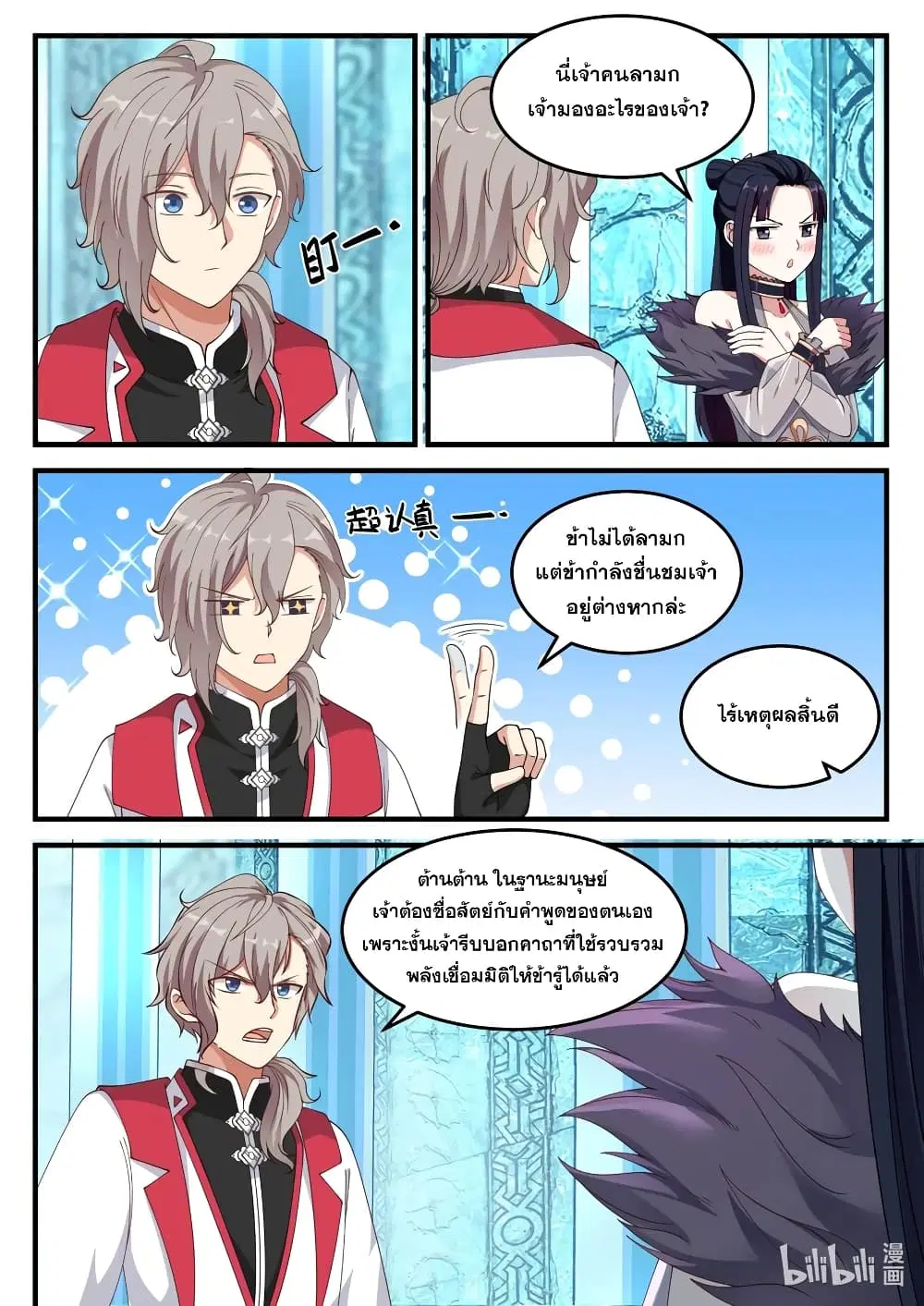Martial God Asura ตอนที่ 92 หน้า 4
