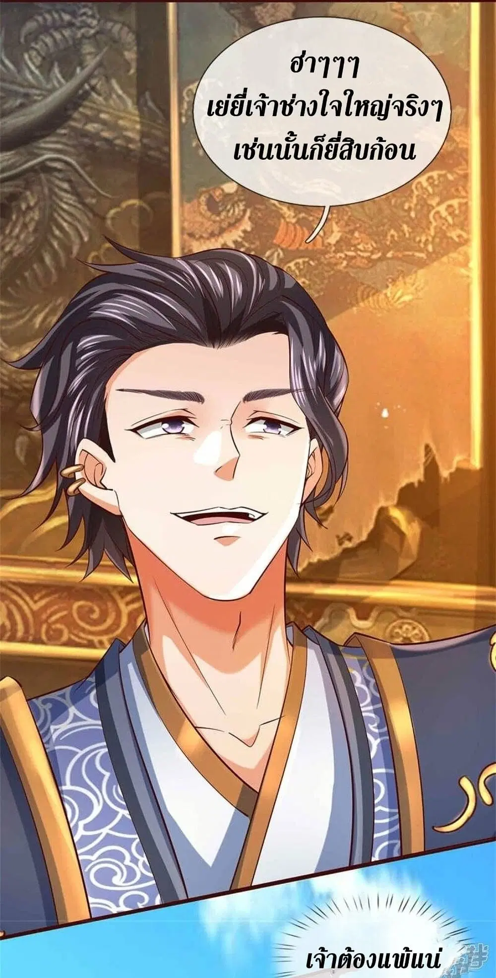 Sky Sword God ตอนที่ 496 หน้า 41