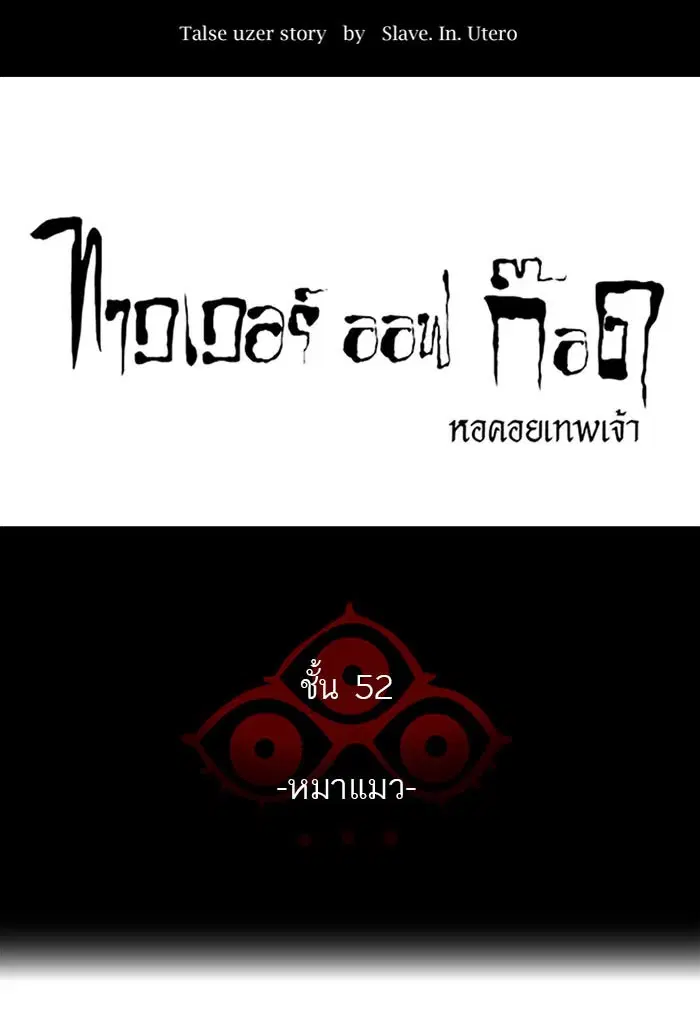 Tower of God ตอนที่ 526 หน้า 10