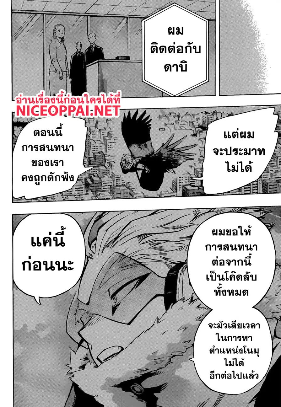 Boku no Hero Academia (My Hero Academia) ตอนที่ 243 หน้า 11