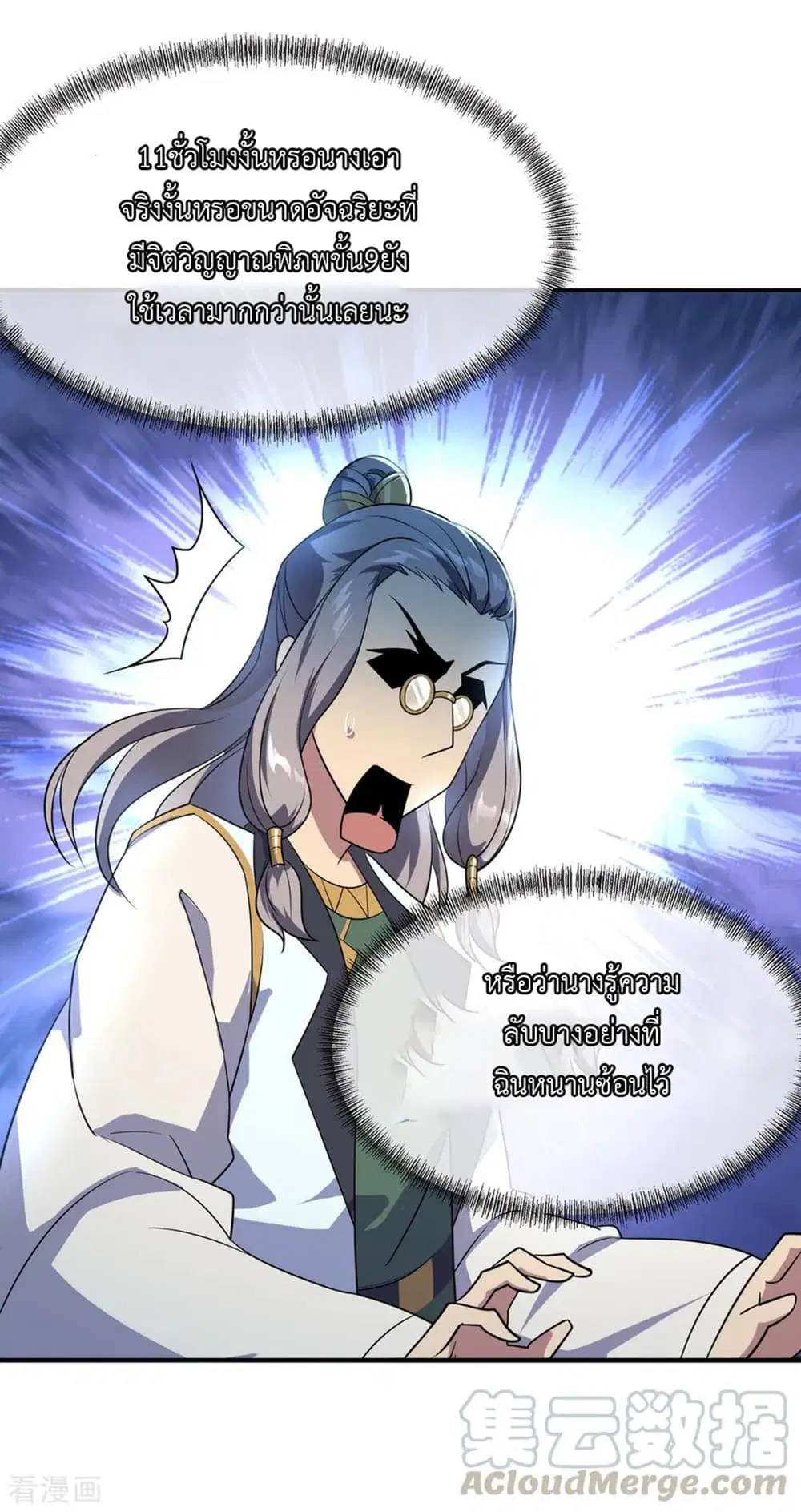 Peerless Battle Spirit ตอนที่ 46 หน้า 10