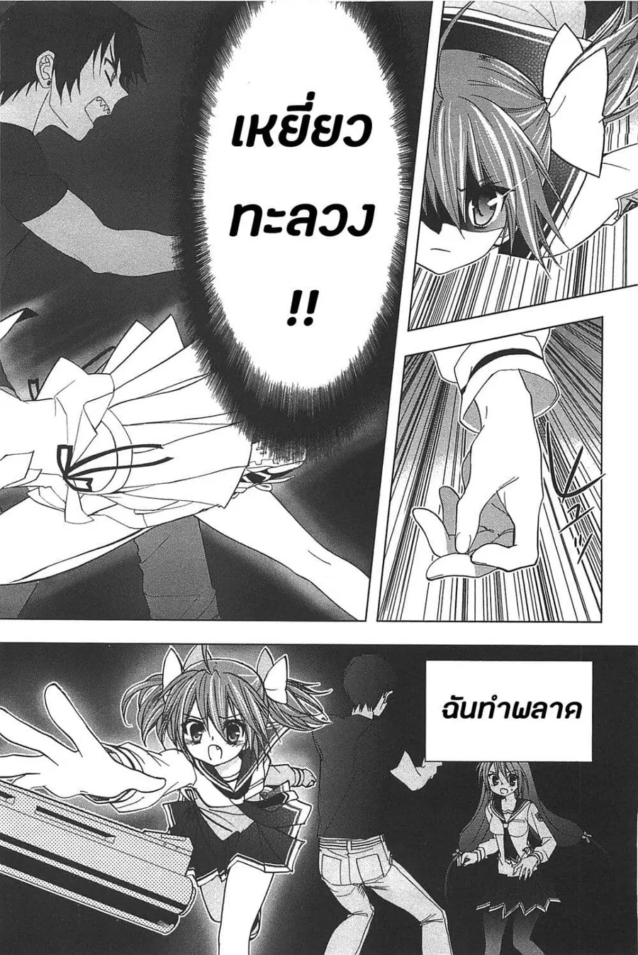 Hidan no Aria AA ตอนที่ 13 หน้า 12