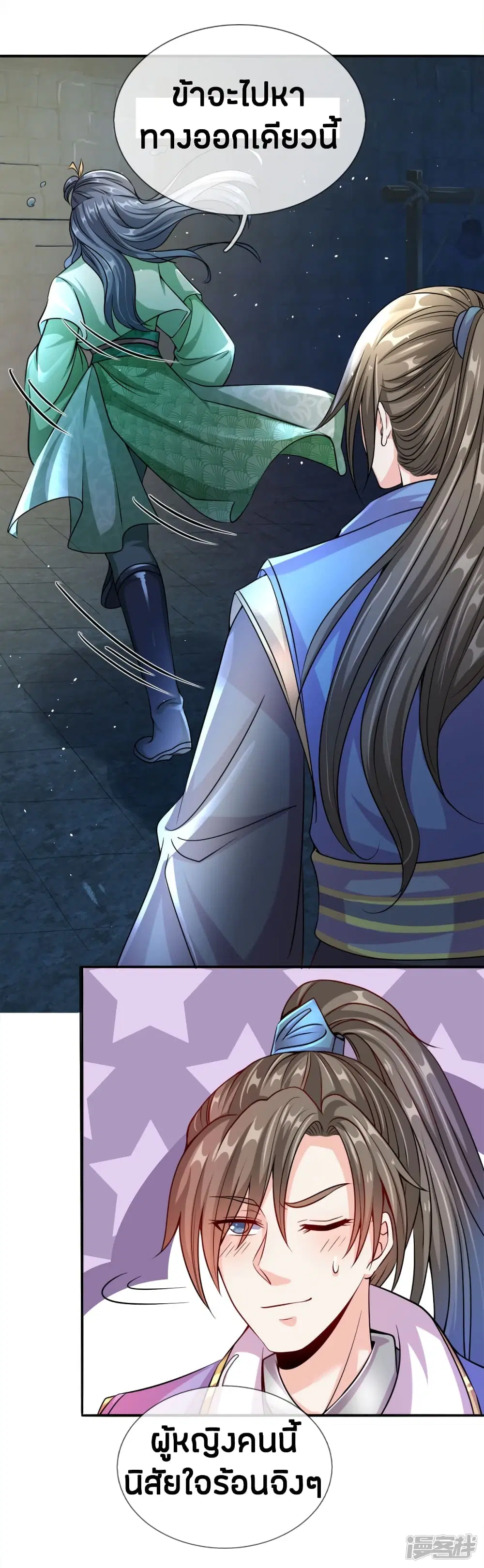 Sky Sword God ตอนที่ 162 หน้า 4