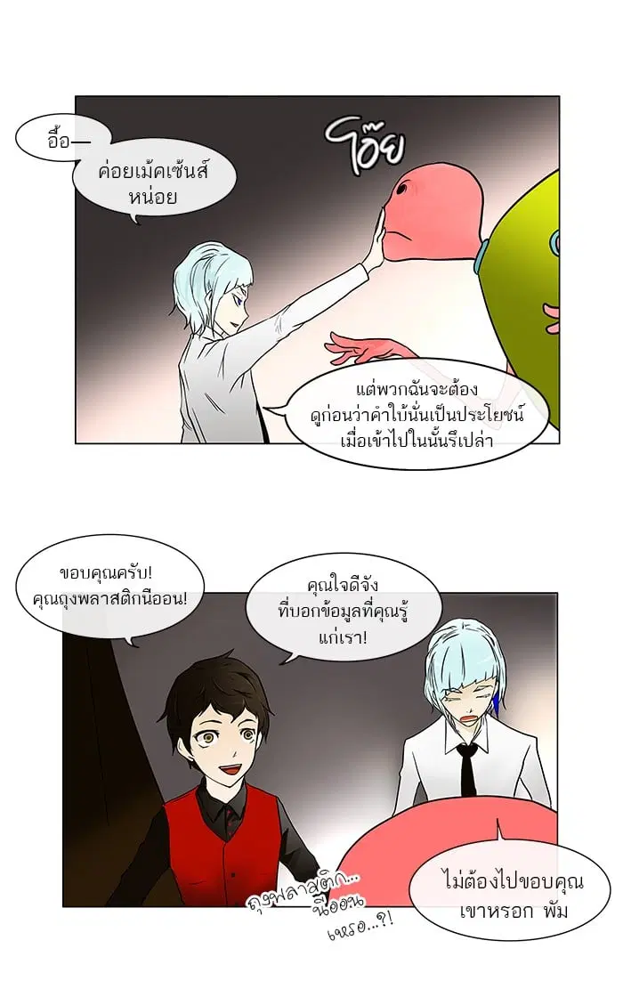 Tower of God ตอนที่ 12 หน้า 61