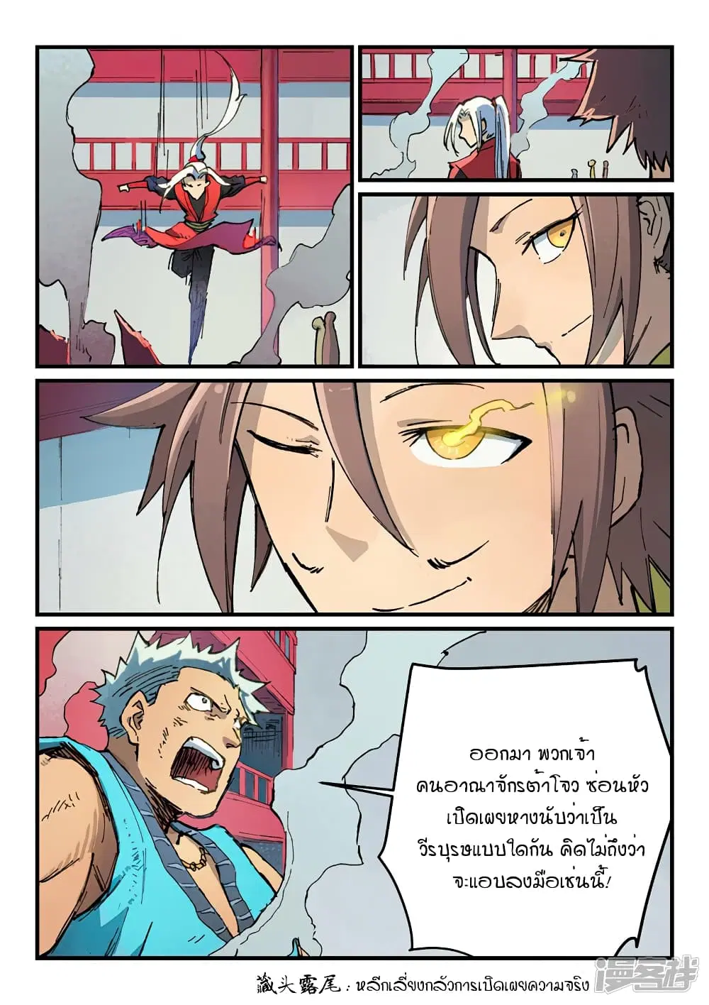 Star Martial God Techniquer ตอนที่ 374 หน้า 6
