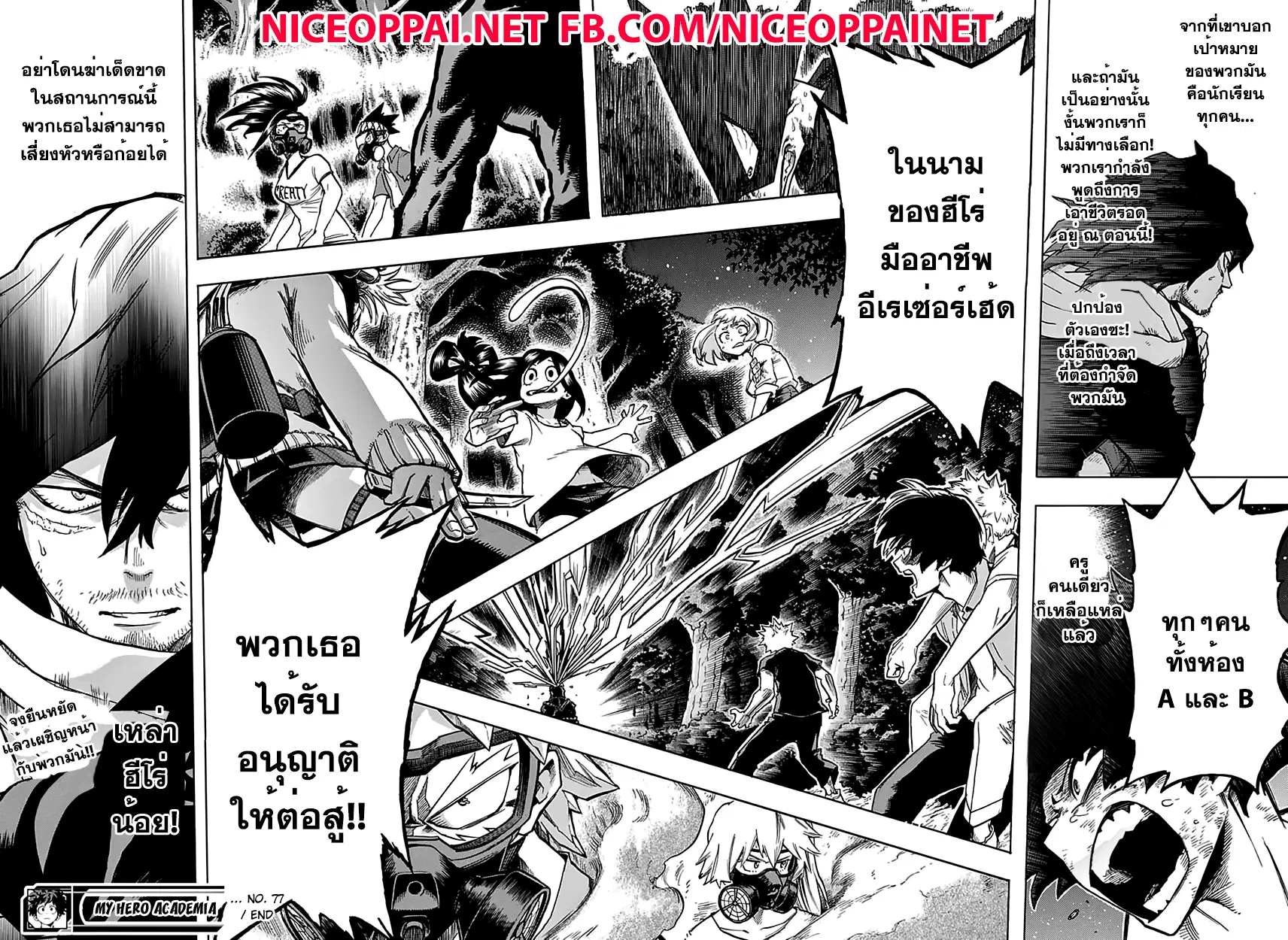 Boku no Hero Academia (My Hero Academia) ตอนที่ 77 หน้า 18