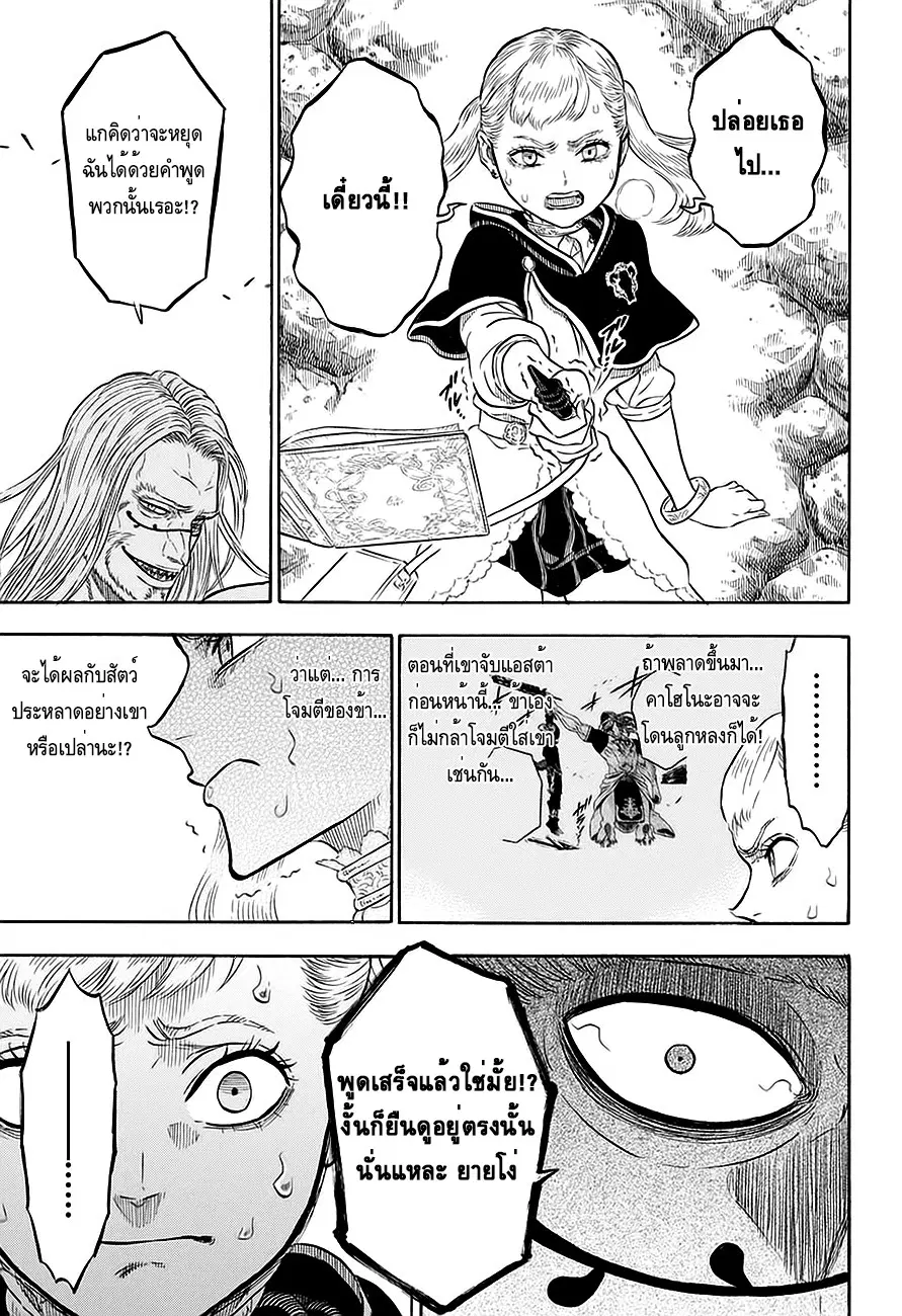 Black Clover ตอนที่ 67 หน้า 14