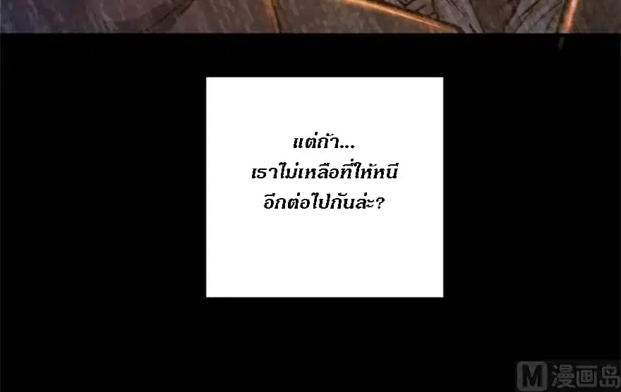 Release That Witch ตอนที่ 73 หน้า 9