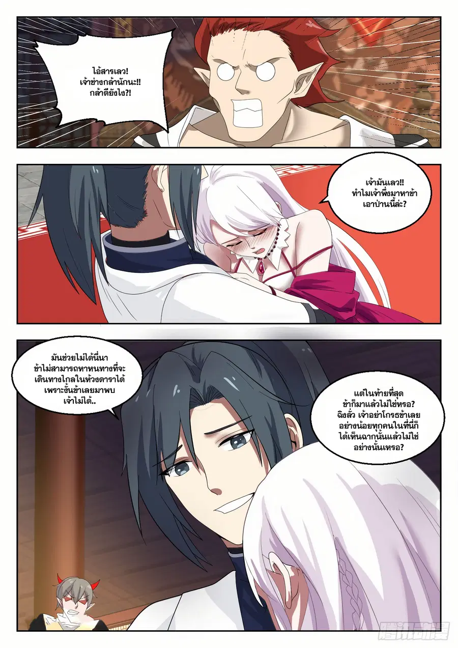 Martial Peak ตอนที่ 1376 หน้า 8