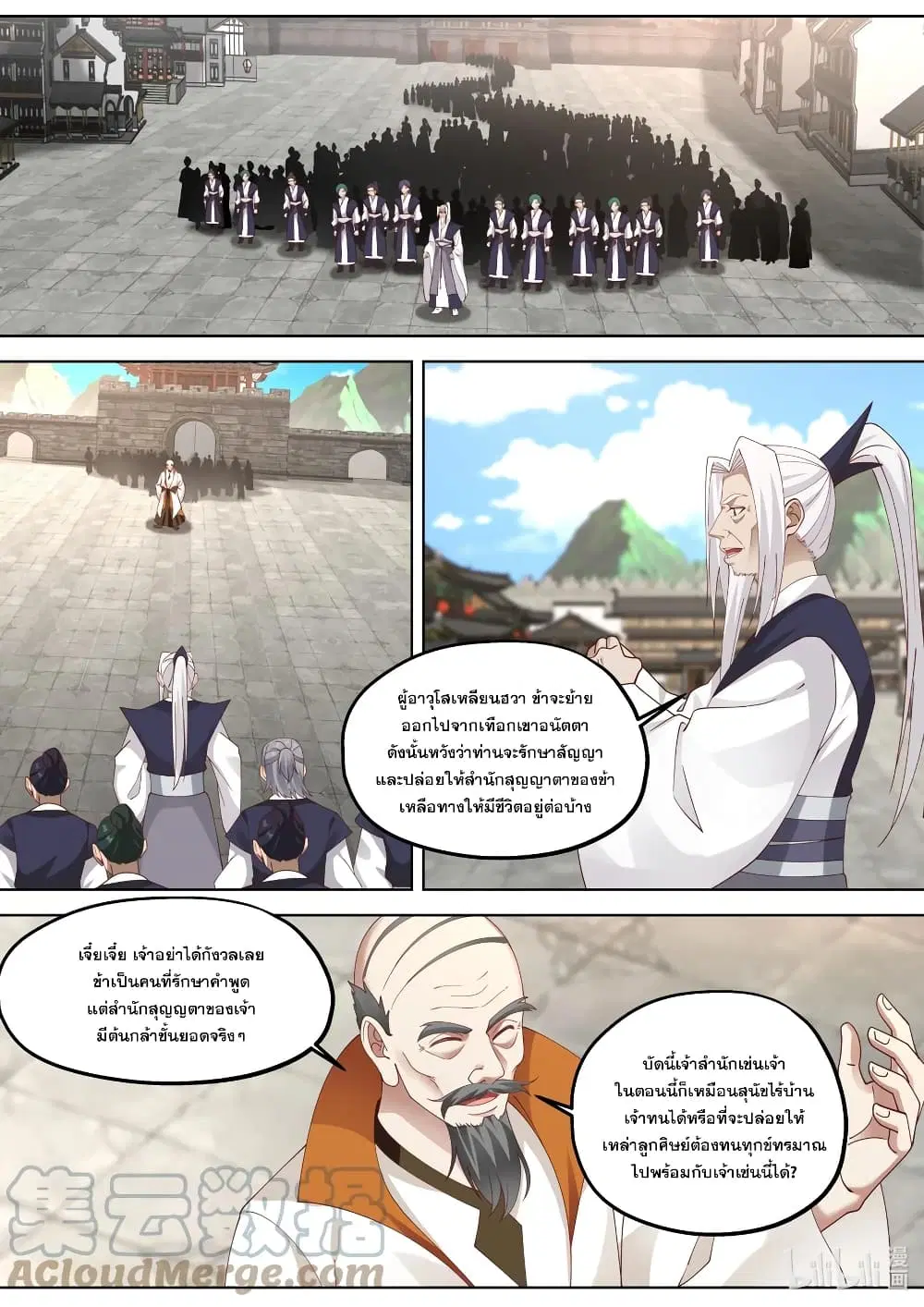 Martial God Asura ตอนที่ 376 หน้า 4