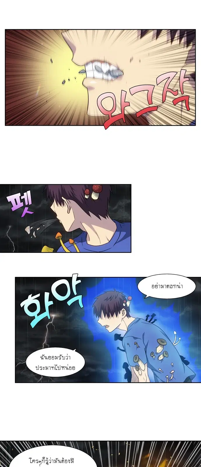The Gamer ตอนที่ 323 หน้า 5
