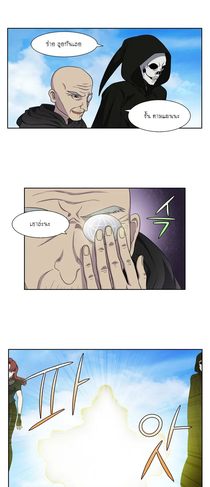 The Gamer ตอนที่ 303 หน้า 14