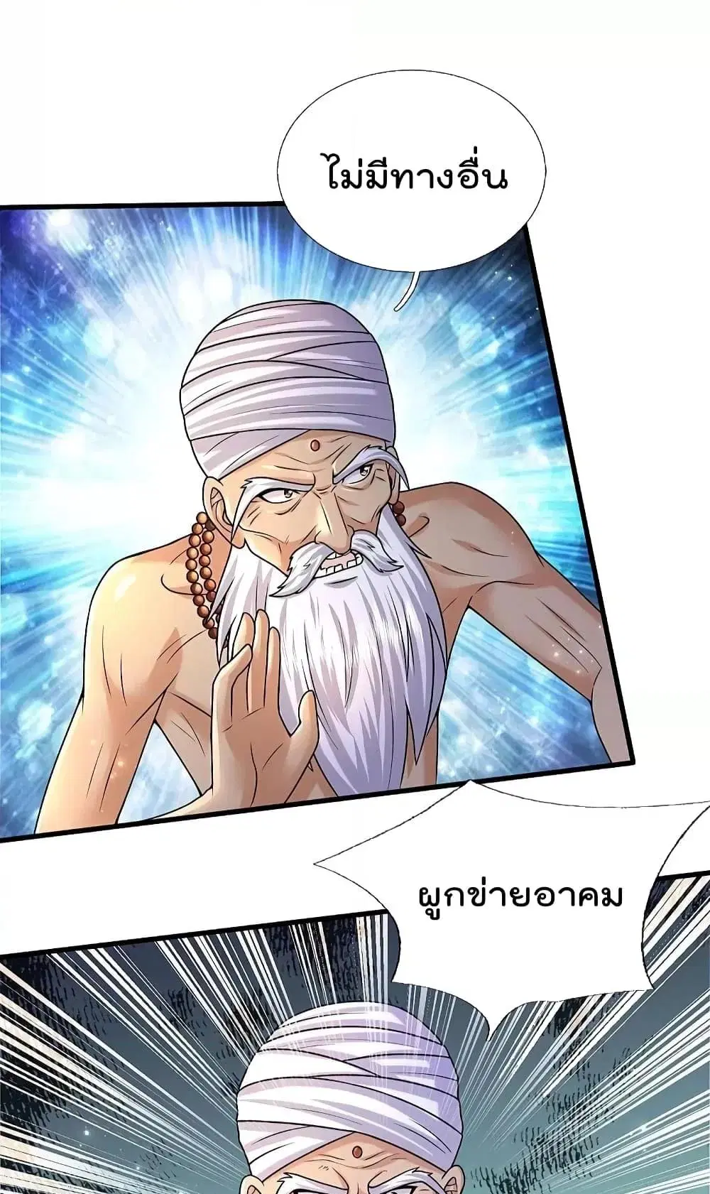 I’m the Great Immortal ตอนที่ 518 หน้า 8