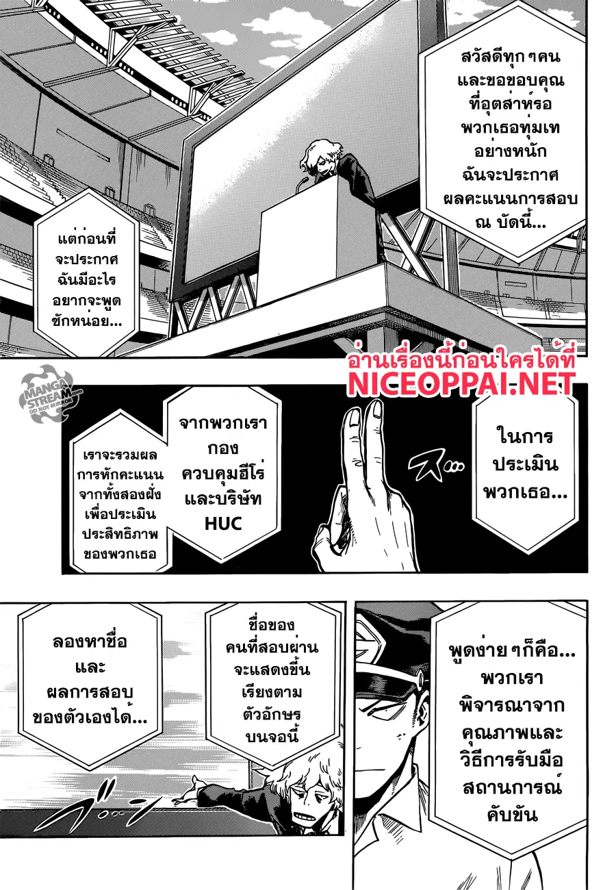 Boku no Hero Academia (My Hero Academia) ตอนที่ 113 หน้า 15