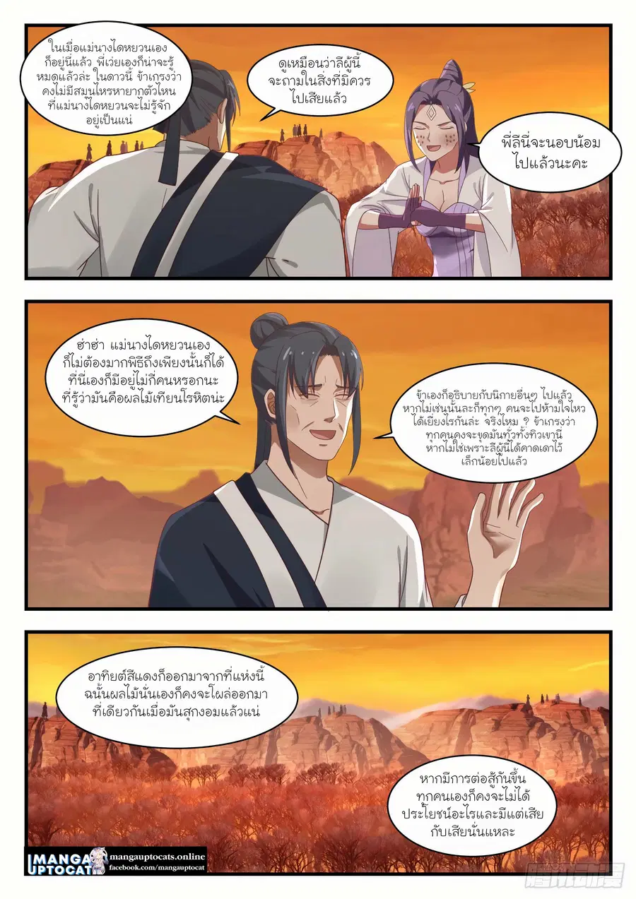 Martial Peak ตอนที่ 1121 หน้า 8