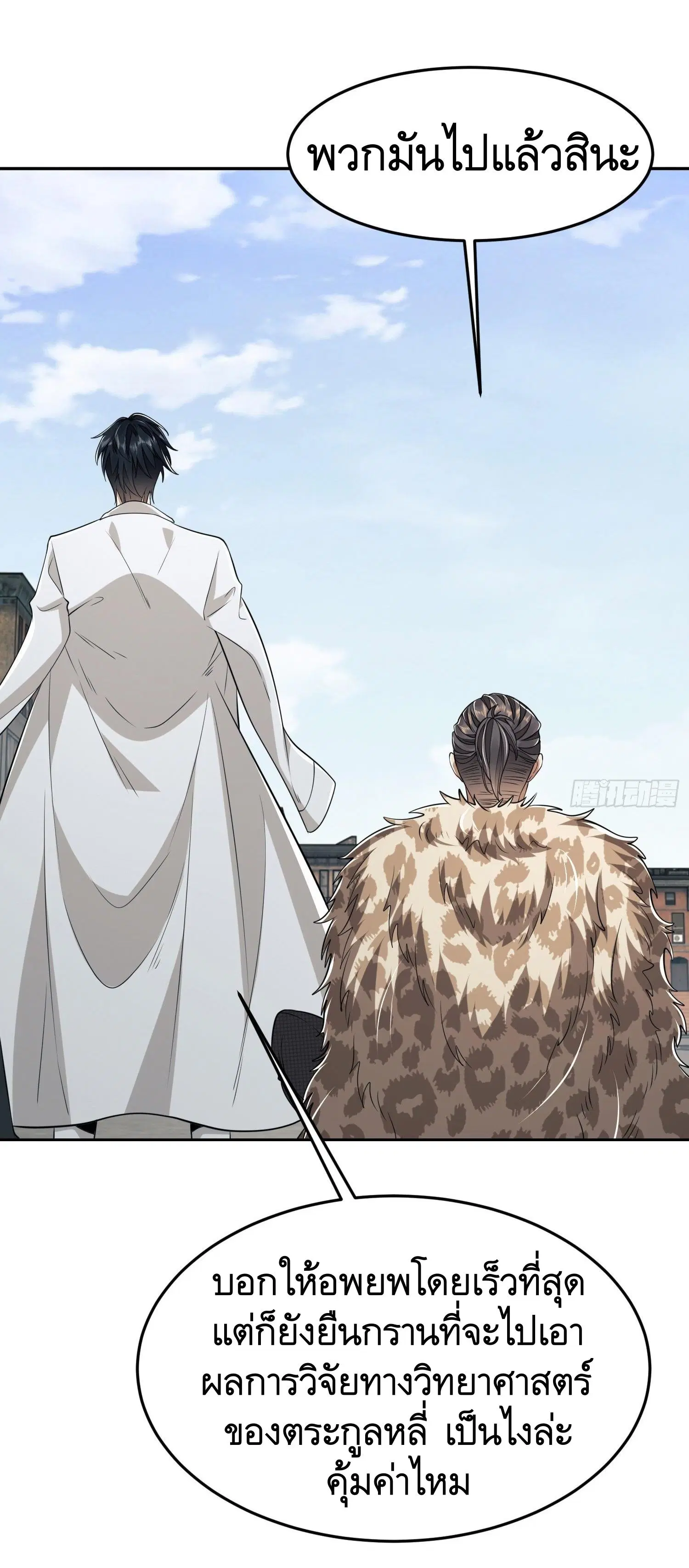 The First Order ตอนที่ 94 หน้า 15
