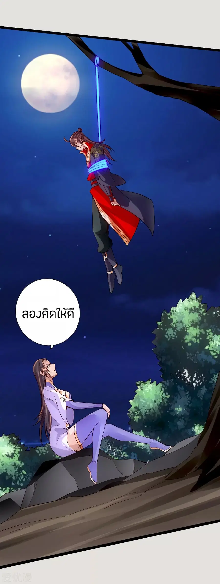 Banished Disciple’s Counterattack ราชาอมตะผู้ถูกขับไล่ ตอนที่ 118 หน้า 8