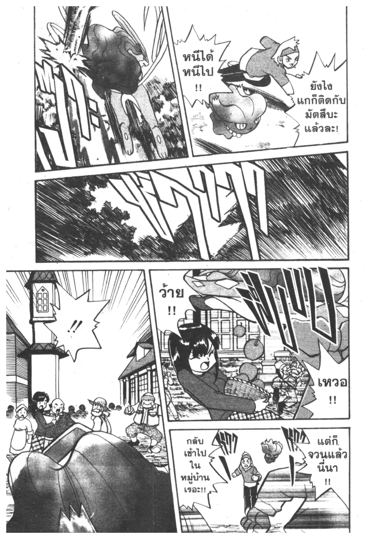 Pokémon ตอนที่ 125 หน้า 10