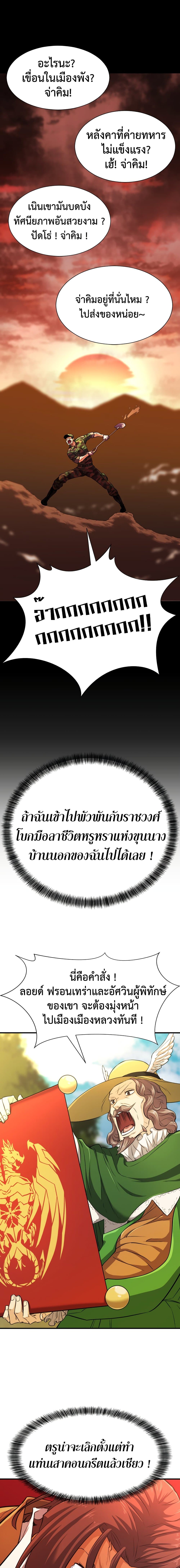 The World’s Best Engineer ยอดสถาปนิกผู้พิทักษ์อาณาจักร ตอนที่ 36 หน้า 15