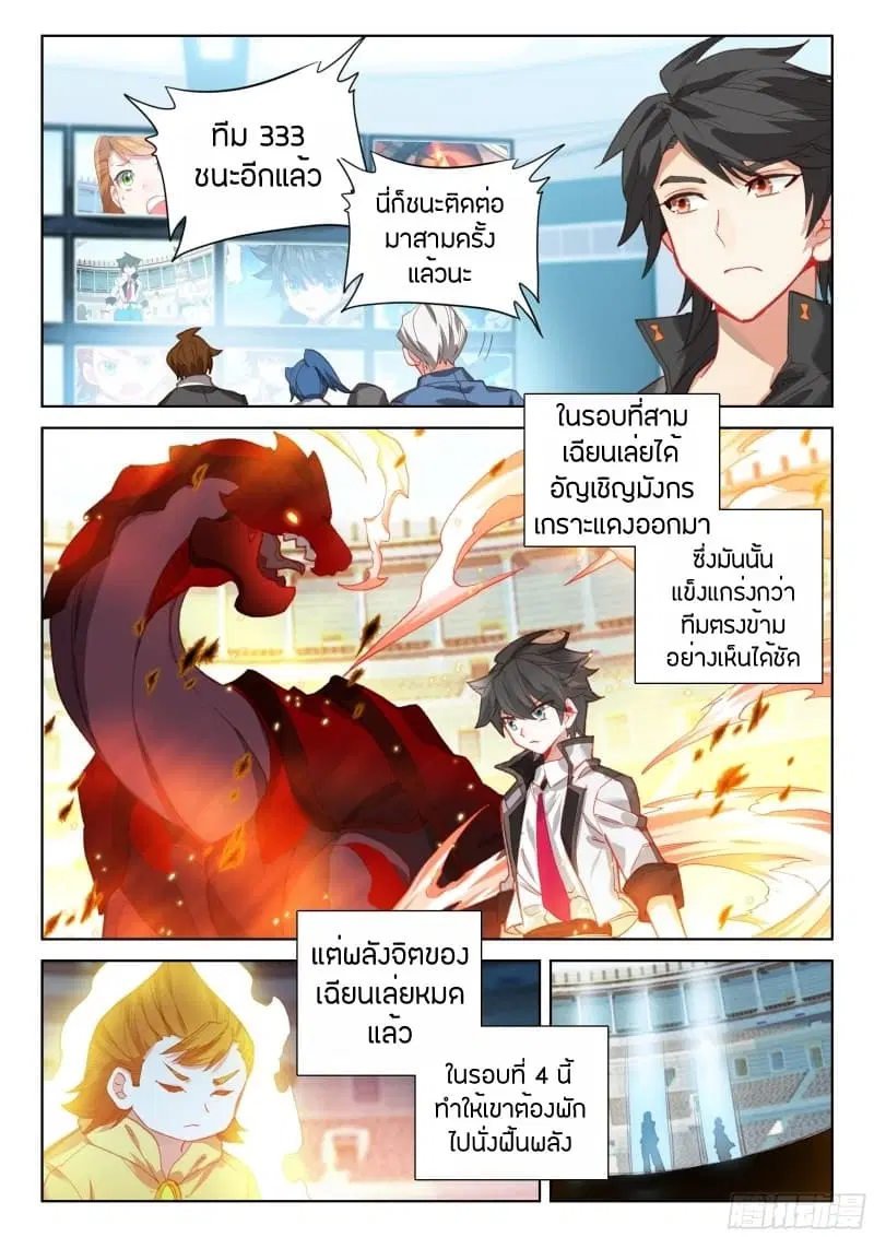 Douluo Dalu IV: Zhongji Douluo ตอนที่ 67 หน้า 7