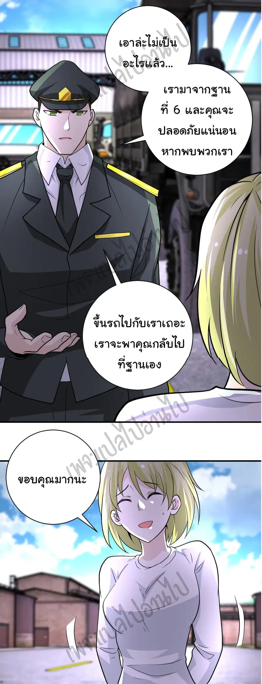 Apocalyptic Super System ตอนที่ 212 หน้า 9