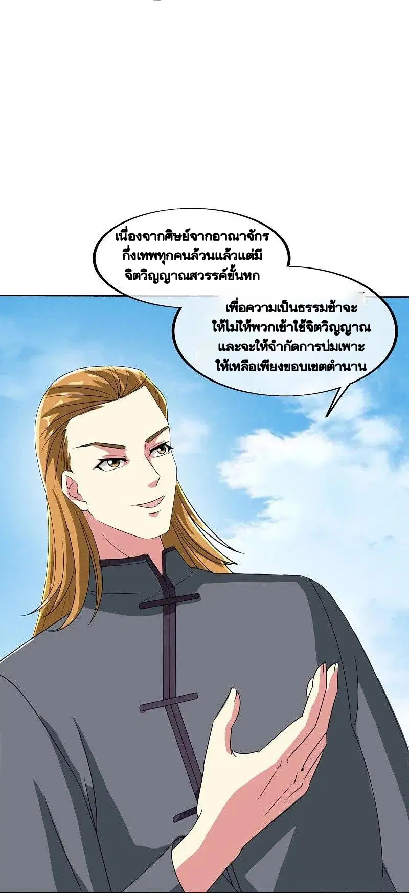 Peerless Battle Spirit ตอนที่ 462 หน้า 38