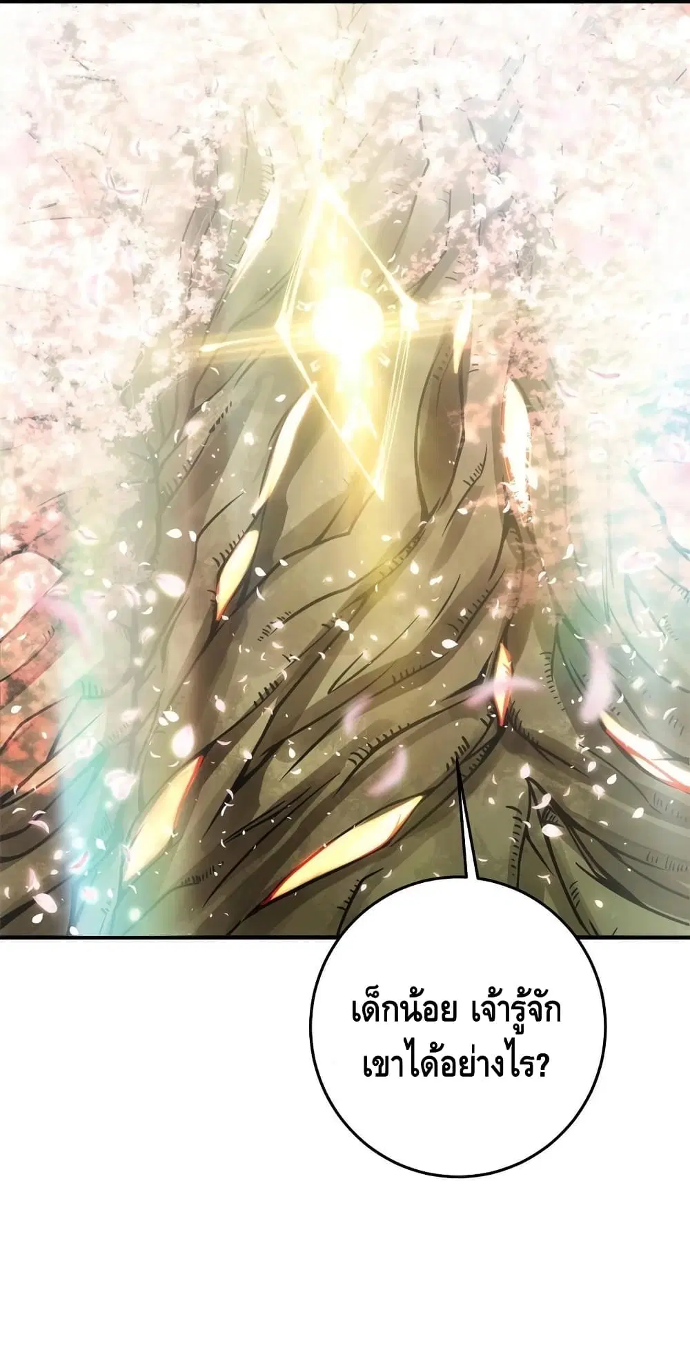 Keep A Low Profile ตอนที่ 93 หน้า 41