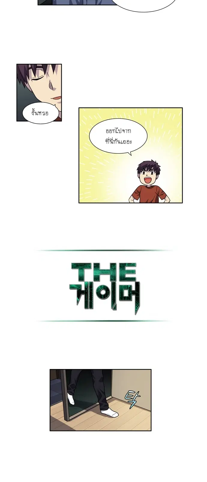 The Gamer ตอนที่ 241 หน้า 7