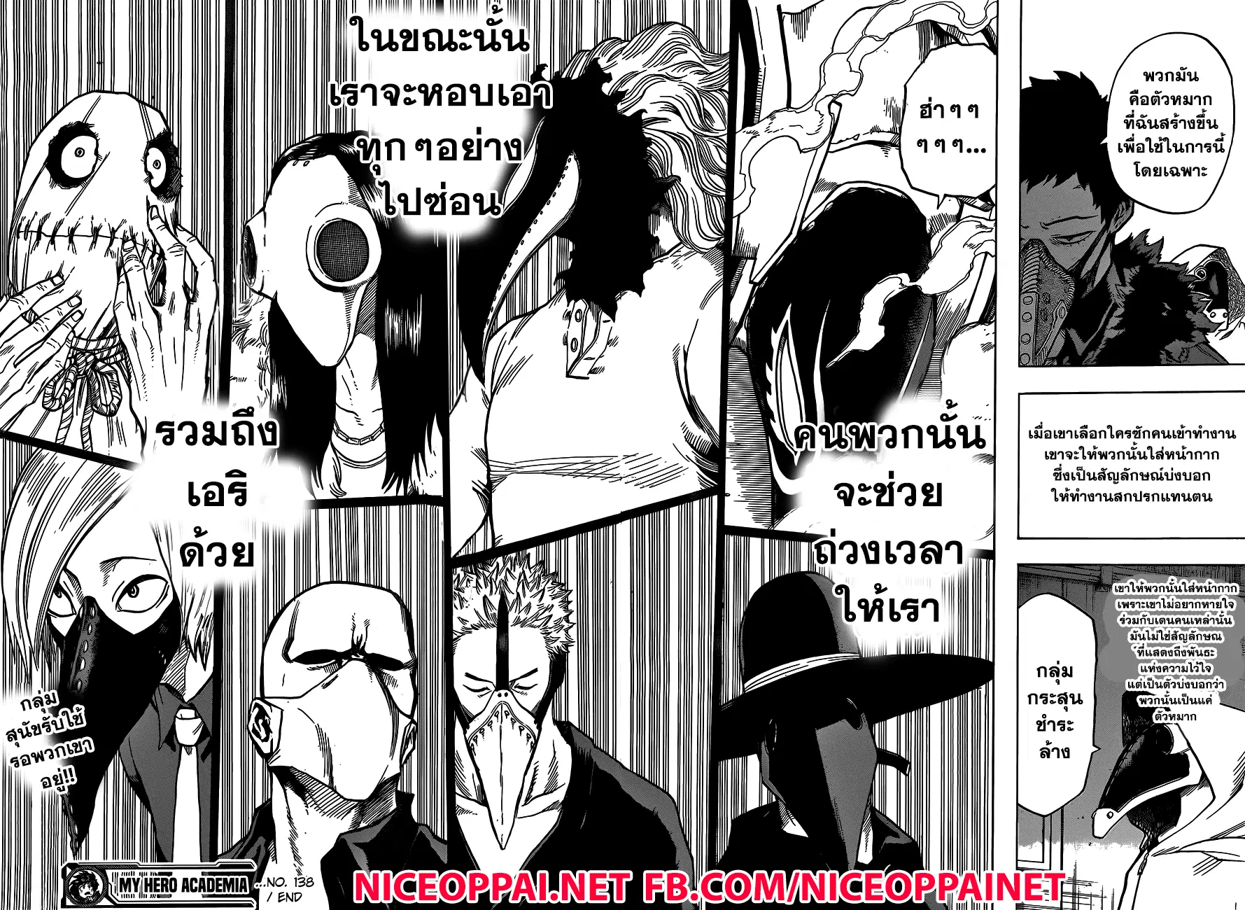 Boku no Hero Academia (My Hero Academia) ตอนที่ 138 หน้า 16