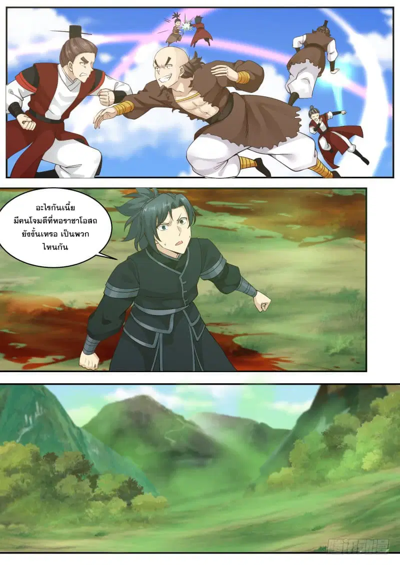 Martial Peak ตอนที่ 225 หน้า 10