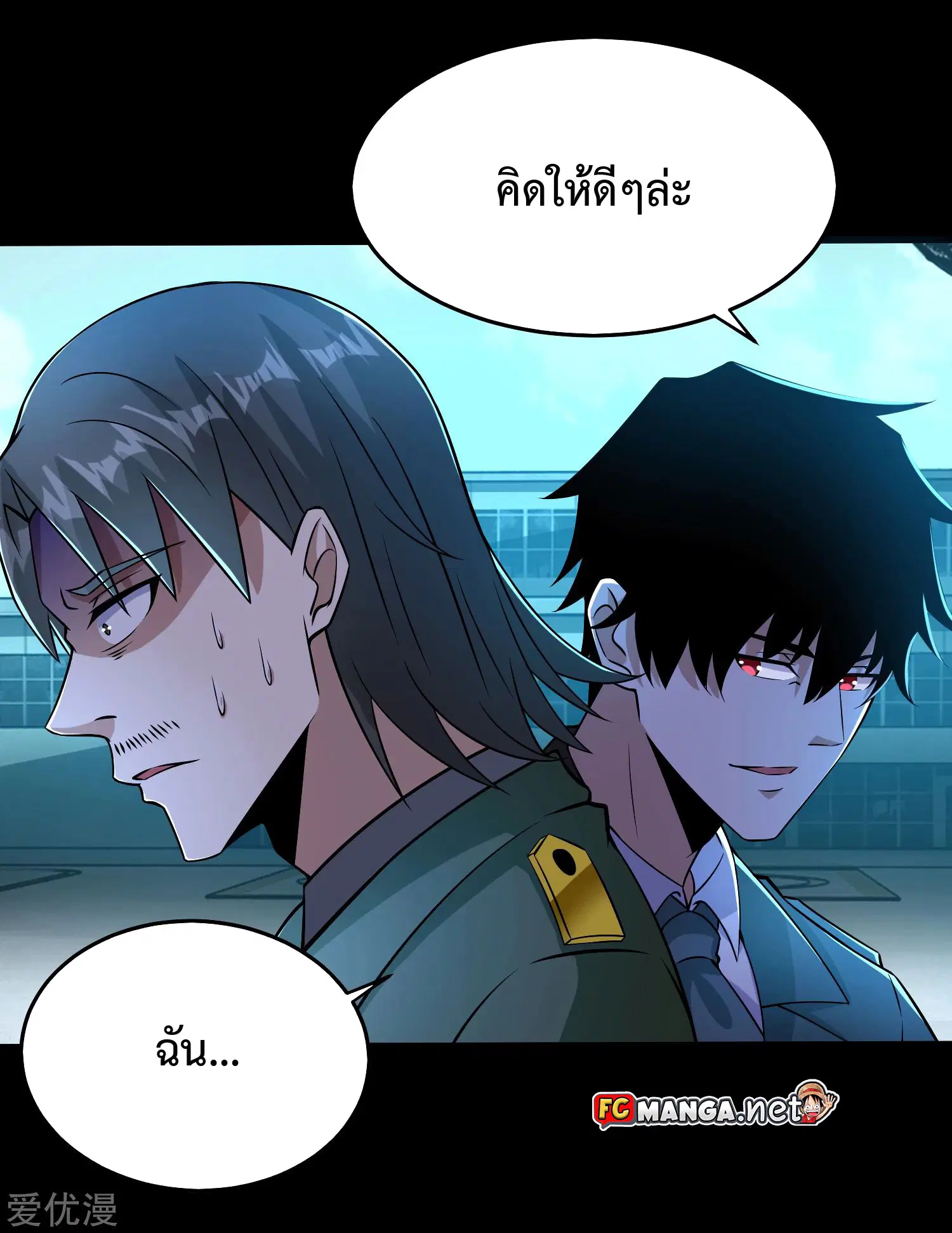 The King of Doom ตอนที่ 176 หน้า 11
