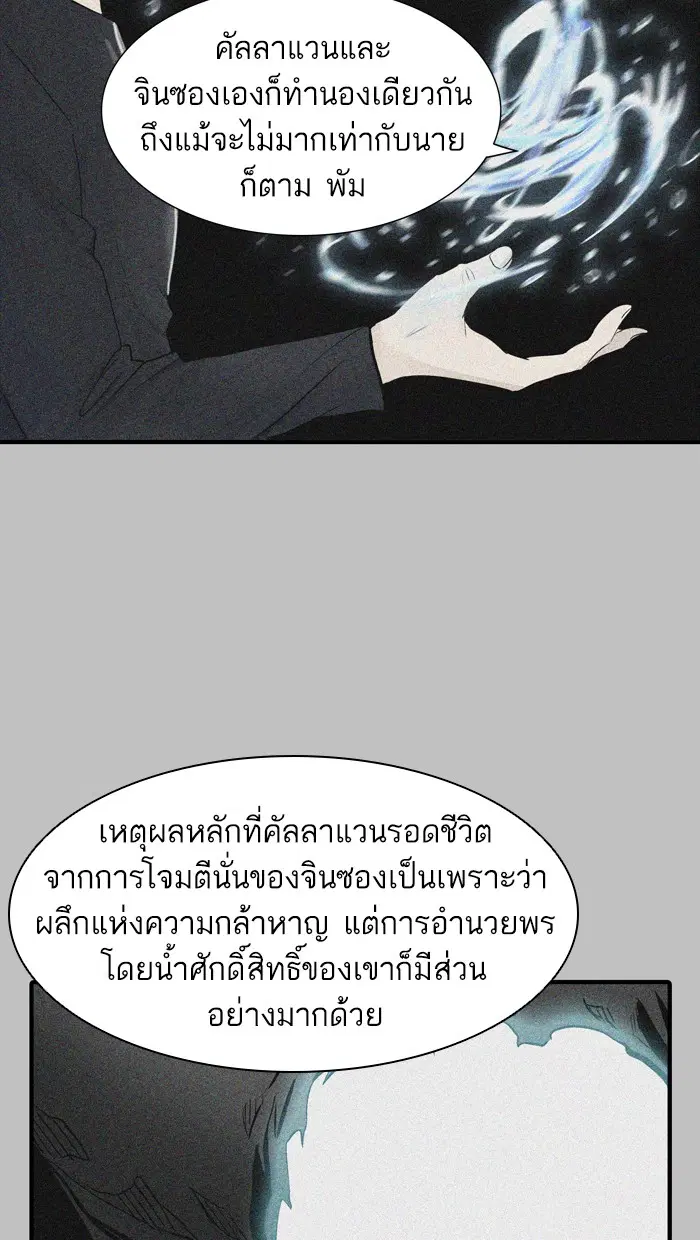 Tower of God ตอนที่ 428 หน้า 81