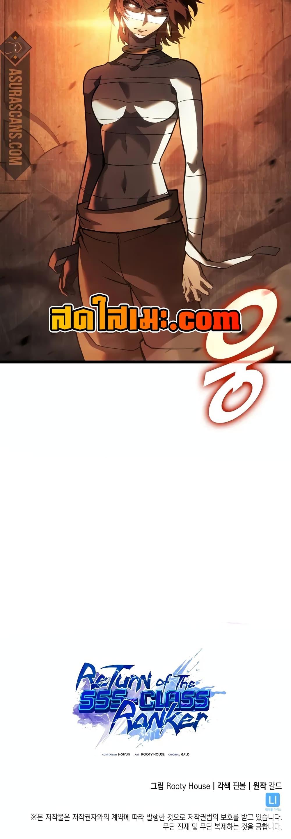 Return of the SSS-Class Ranker ตอนที่ 127 หน้า 50