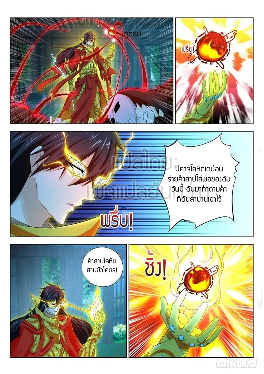 Rebirth Of The Urban Immortal Cultivator ตอนที่ 311 หน้า 10