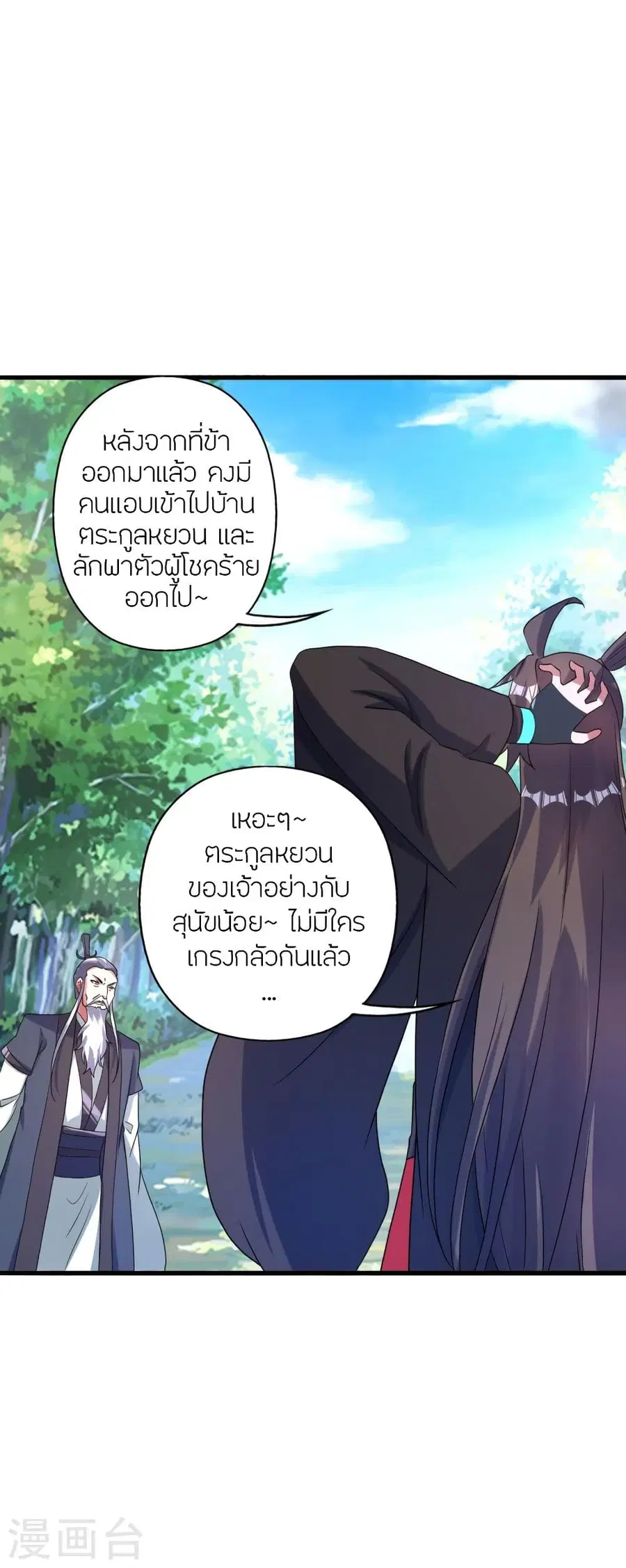 Banished Disciple’s Counterattack ราชาอมตะผู้ถูกขับไล่ ตอนที่ 335 หน้า 60