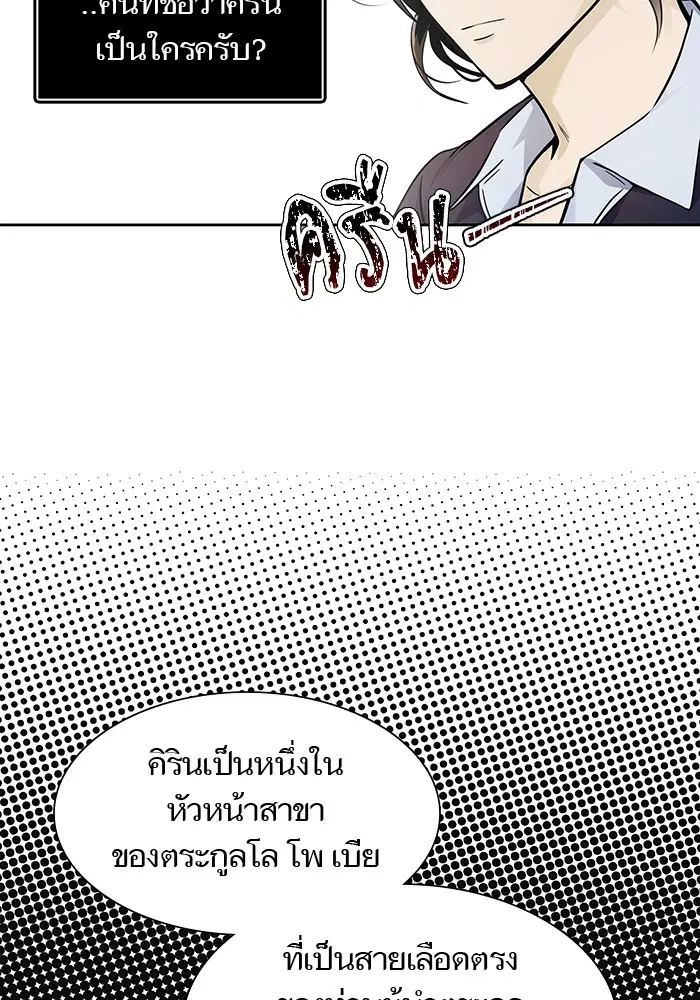 Tower of God ตอนที่ 585 หน้า 104