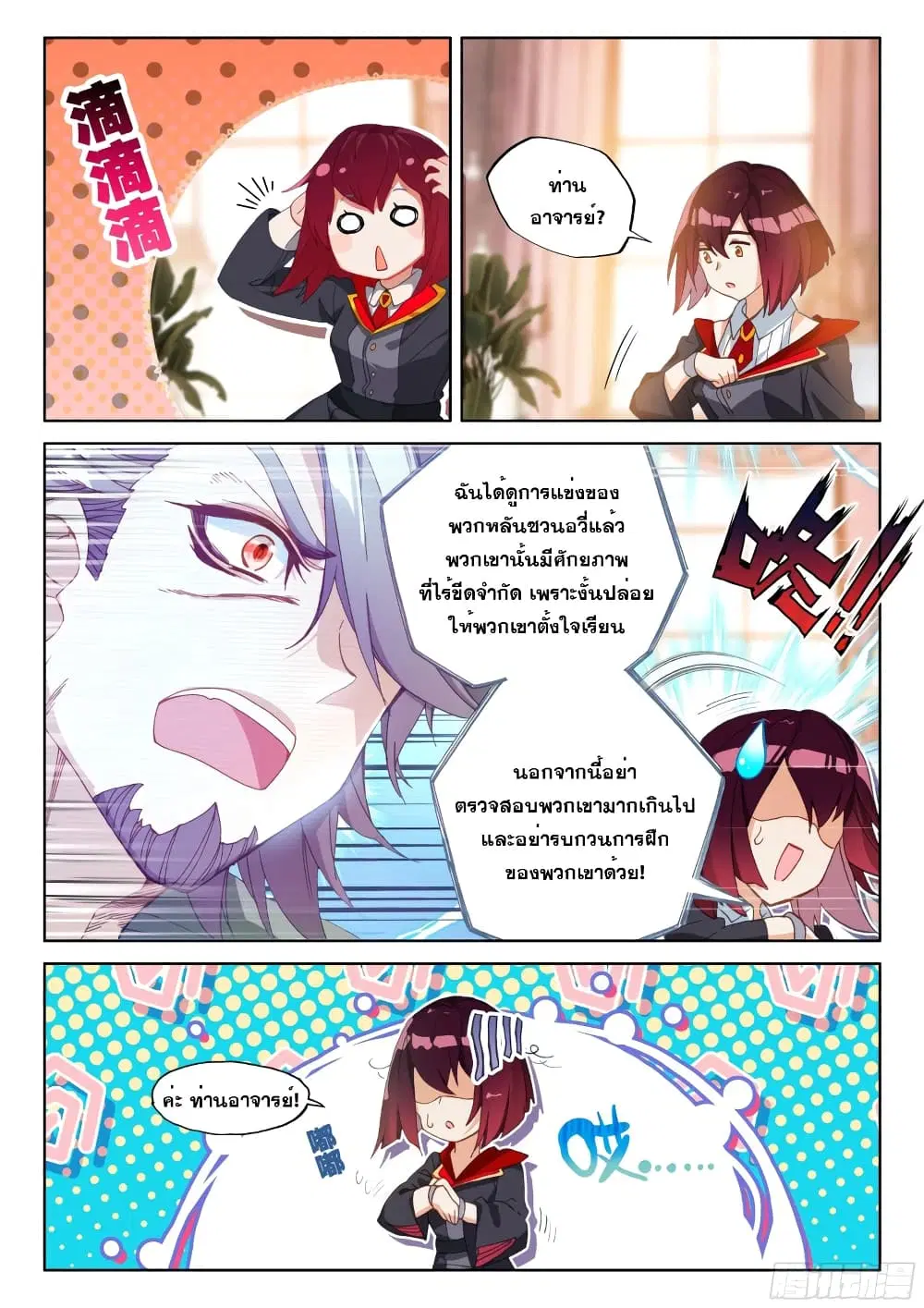 Douluo Dalu IV: Zhongji Douluo ตอนที่ 204 หน้า 4