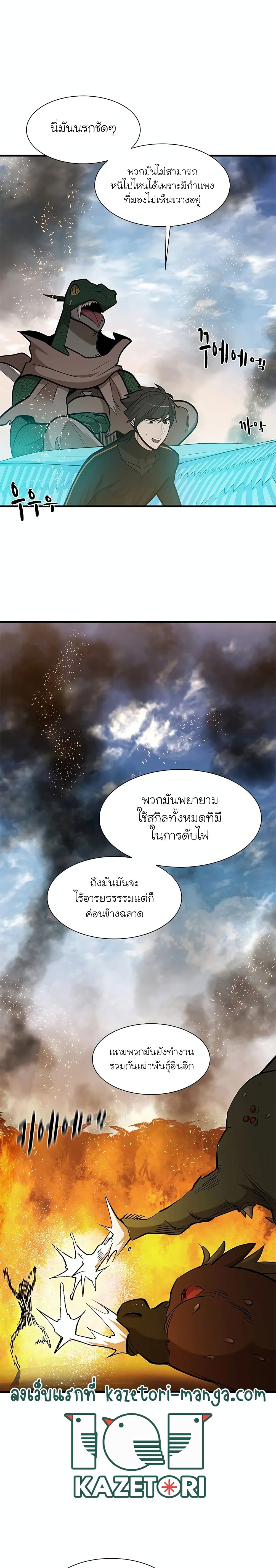 The Tutorial is Too Hard โลกฝึกสอนสุดโหดร้าย ตอนที่ 66 หน้า 17