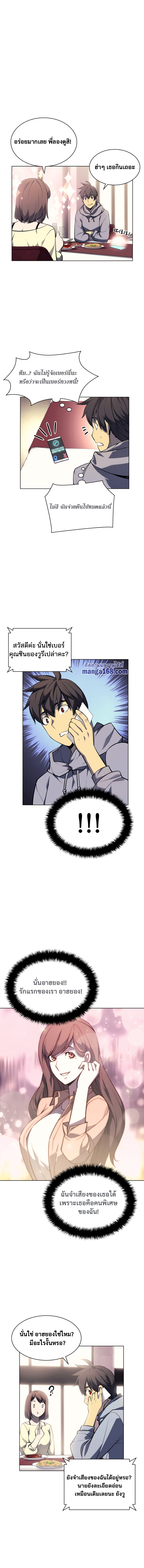 Overgeared จ้าวแห่งยุทธภัณฑ์ ตอนที่ 51 หน้า 9