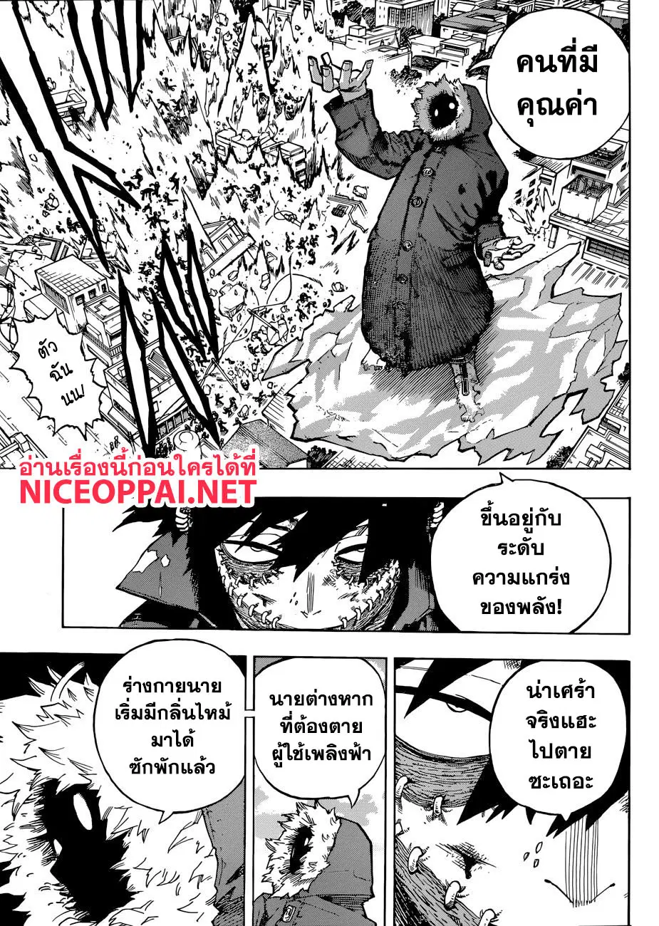 Boku no Hero Academia (My Hero Academia) ตอนที่ 229 หน้า 12